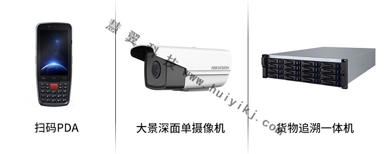 貨物追溯係統設備