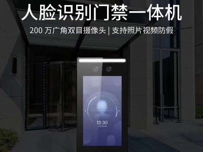人臉識別門禁考勤係統