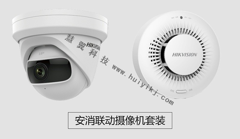 安消聯動攝像機套裝