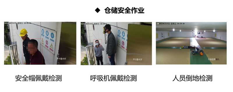 糧倉(cang) AI智能視頻監控功能