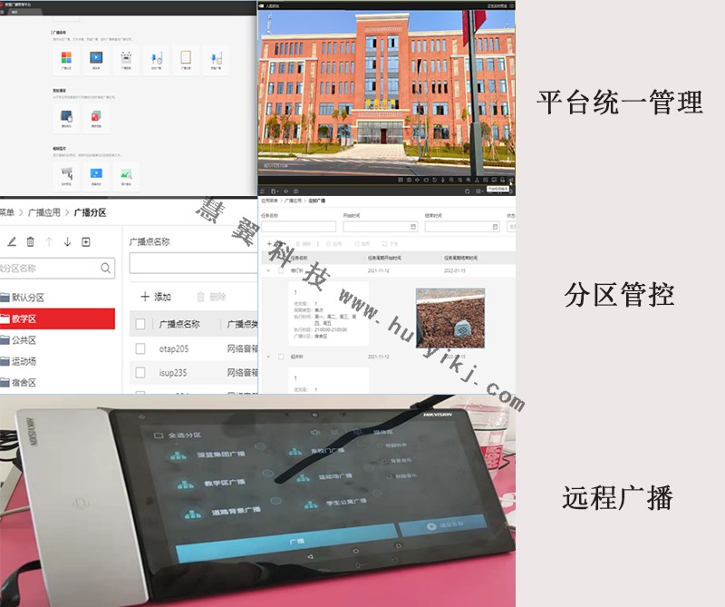 學校廣播係統功能