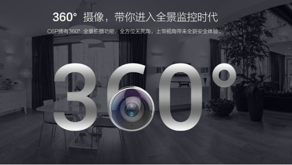 全景網絡攝像機