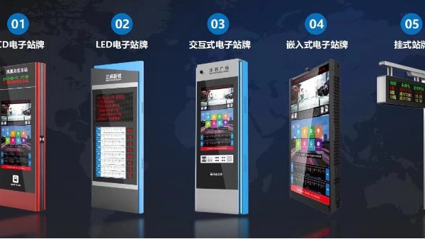 智能公交係統