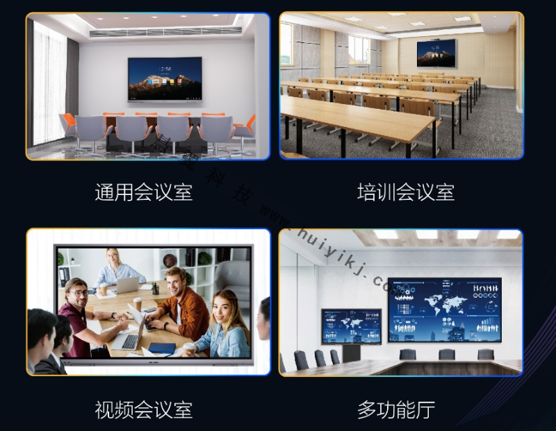智能會(hui) 議係統應用場景