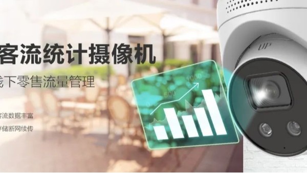 客流統計攝像機
