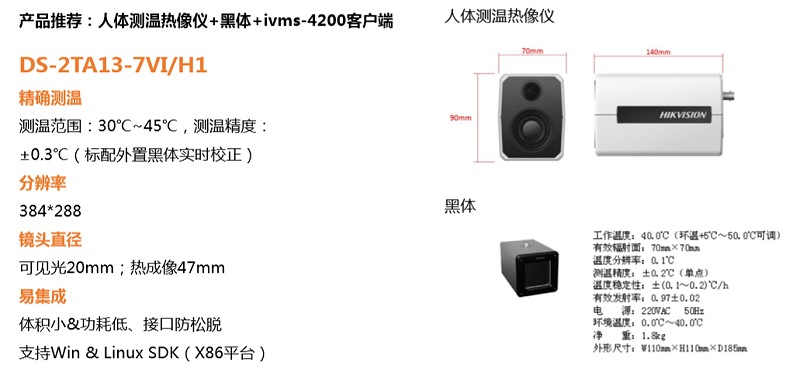 熱成像體(ti) 溫篩查