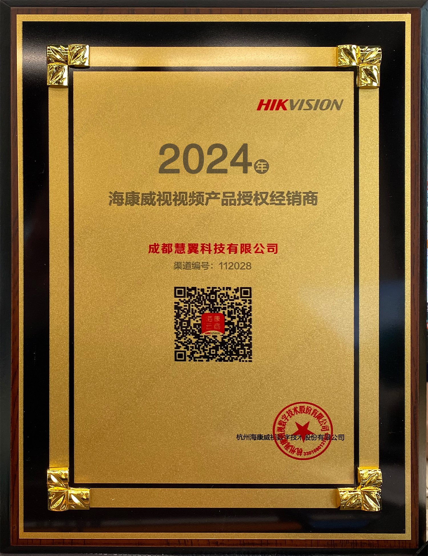 海康威視授權書2024
