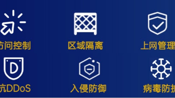 網絡安全產品功能