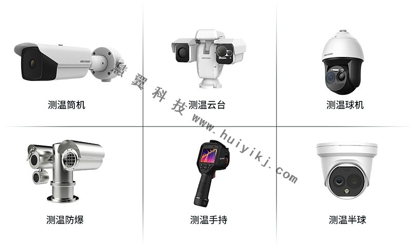 海康威視工業(ye) 測溫設備