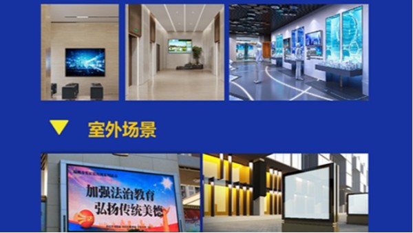 園區信息發布聯網係統應用