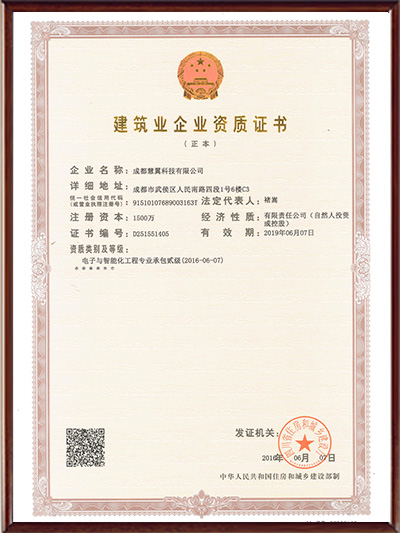 建築業企業資質證書