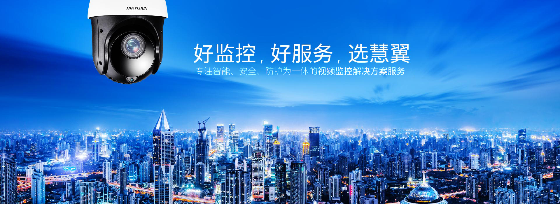 必威首页-視頻監控係統工程解決服務商