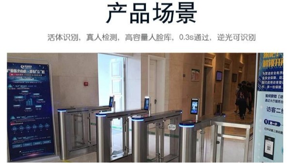 人臉識別門禁係統