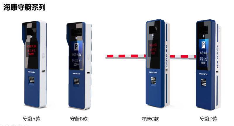 海康威視守蔚係列出入口一體(ti) 機