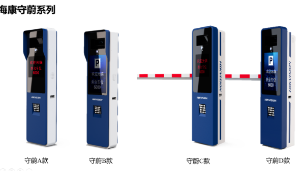 海康威視守蔚係列出入口一體機
