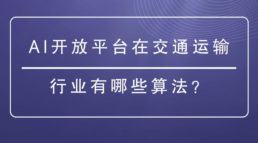 AI開放平台