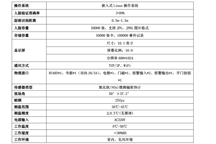 41-DS-K5604A-3XFVI測溫立式人證一體(ti) 機 41-DS-K5604A-3XFVI測溫立式人證一體(ti) 機