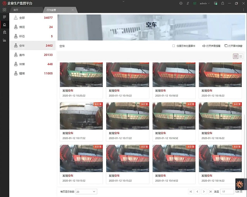 運煤車車倉(cang) 物料識別方案