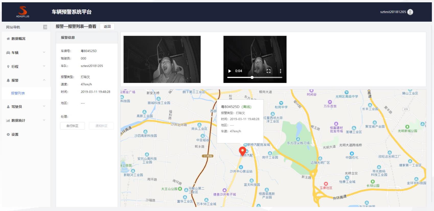 車隊安全管理平台