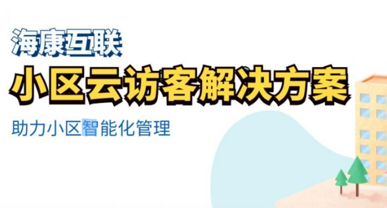智能門禁場景化方案
