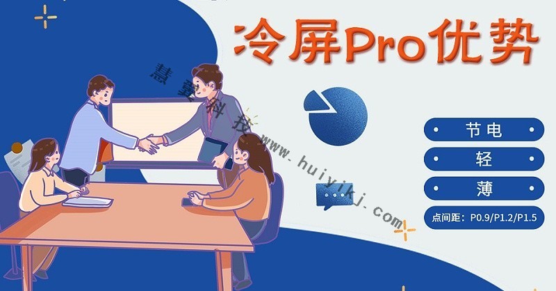 冷屏Pro優(you) 勢