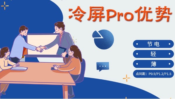 冷屏Pro優勢