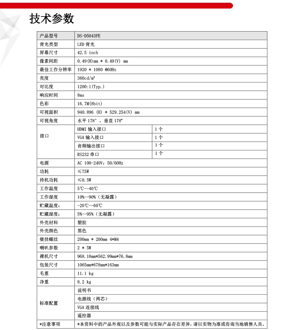DS-D5043FE產(chan) 品參數