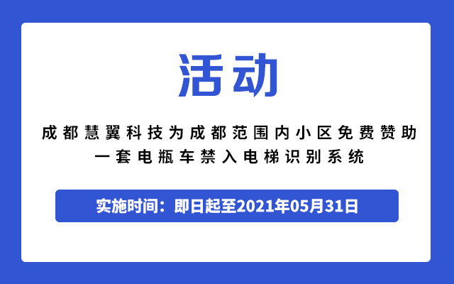 電瓶車禁入電梯識別係統