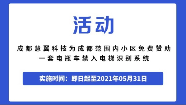 電瓶車禁入電梯識別係統