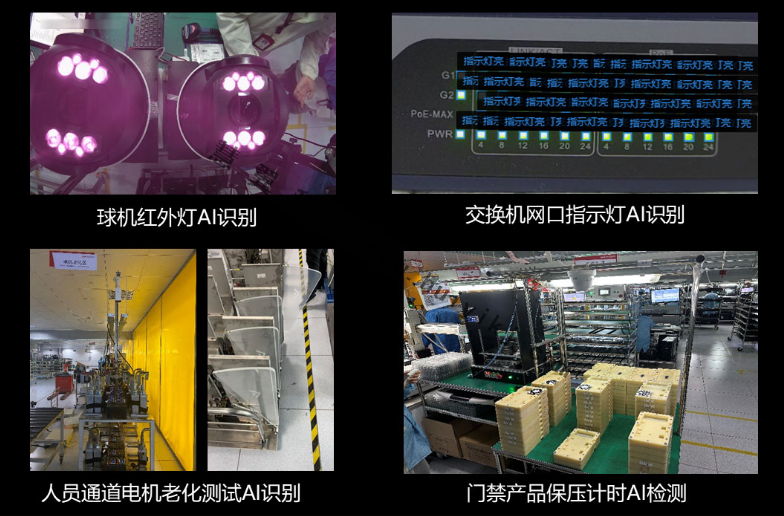工廠AI產(chan) 線應用效果