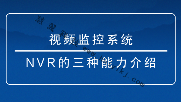 視頻監控係統